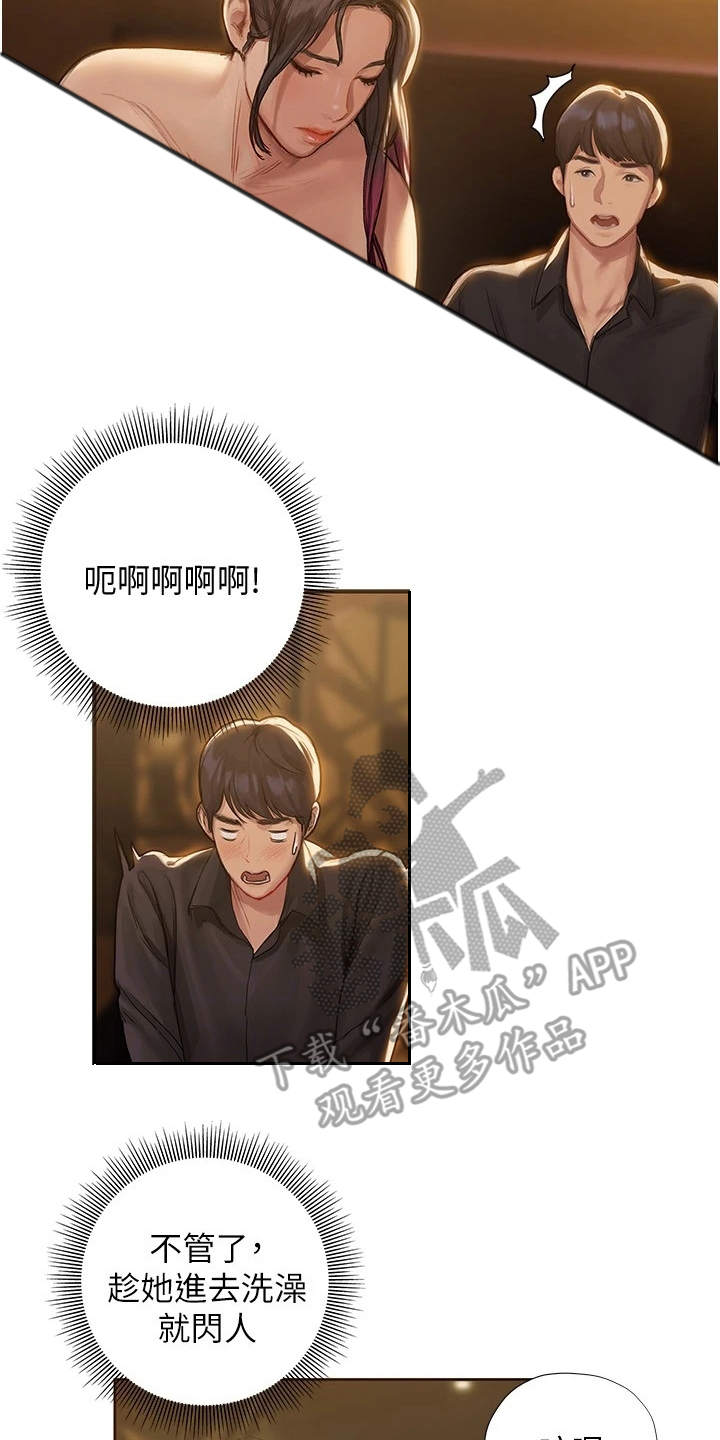 暧昧关系漫画,第20章：中意你5图