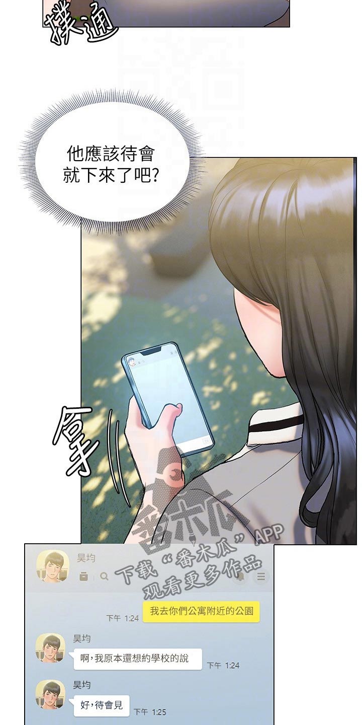 暧昧关系漫画,第38章：邀约4图