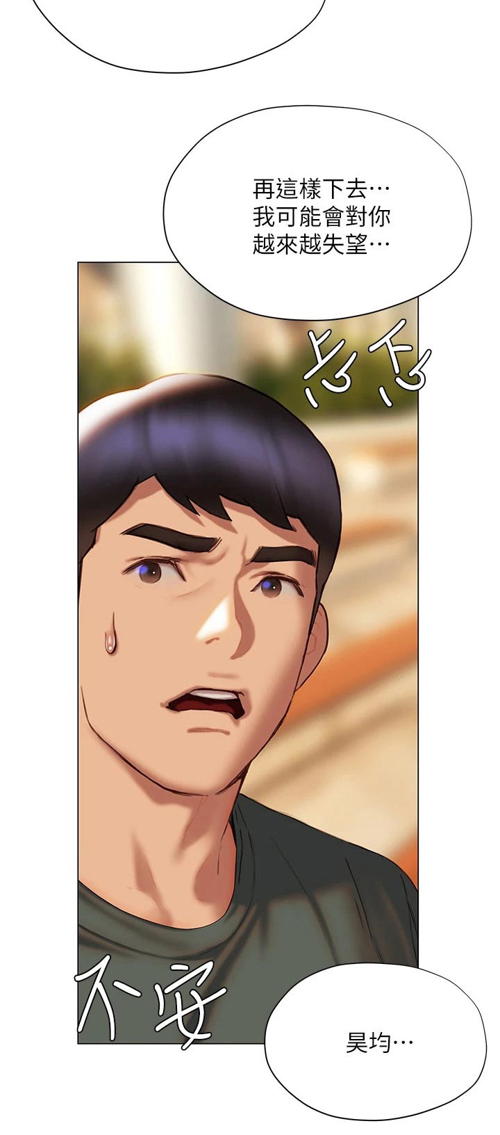 暧昧关系漫画,第60章：模模糊糊5图