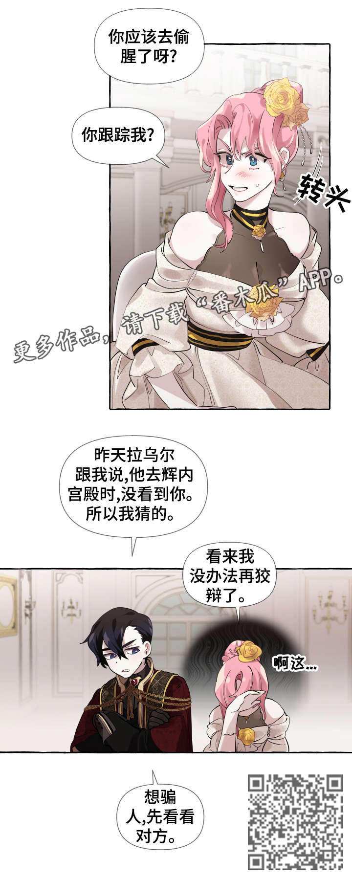 诚挚邀请你携家人参加我们的婚礼漫画,第12章：派对1图