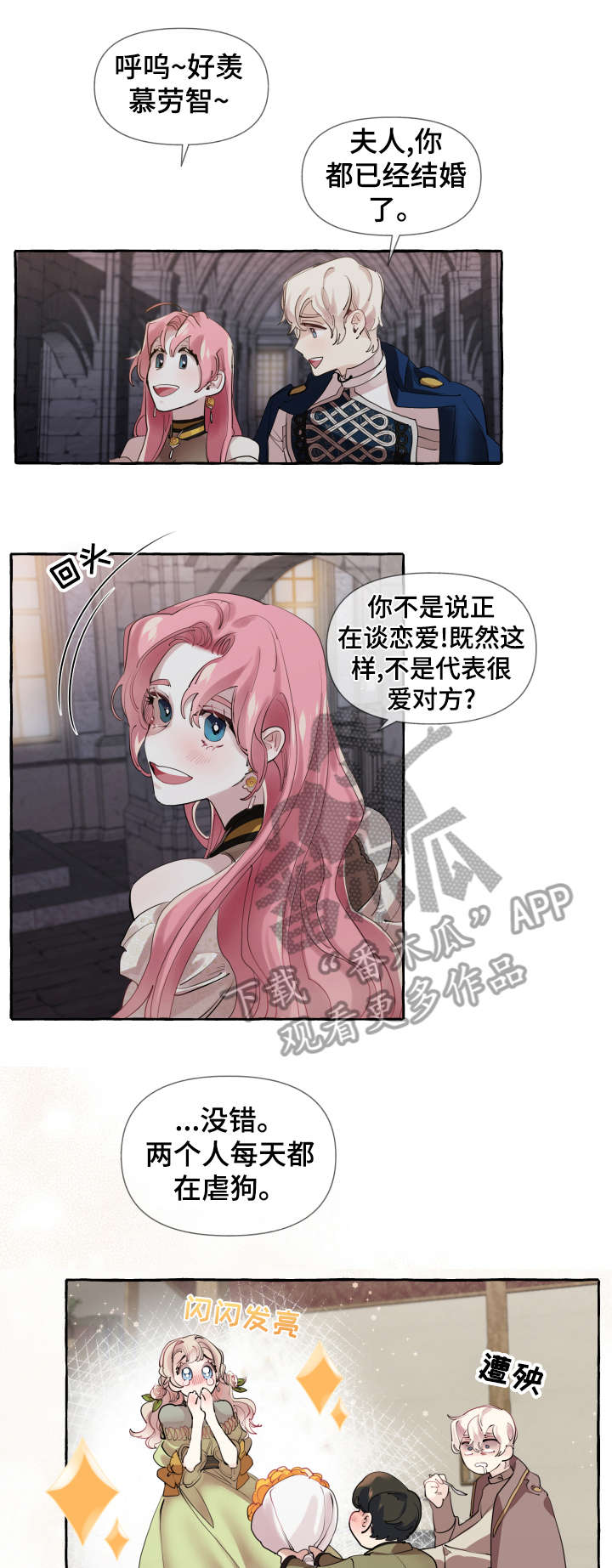 盛情邀约漫画,第18章：说笑1图