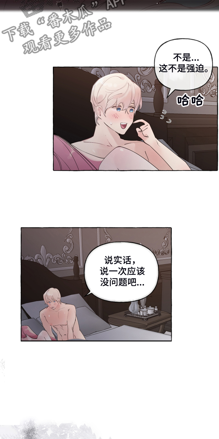 诚挚邀请你携家人参加我们的婚礼漫画,第100章：【番外】白日梦5图