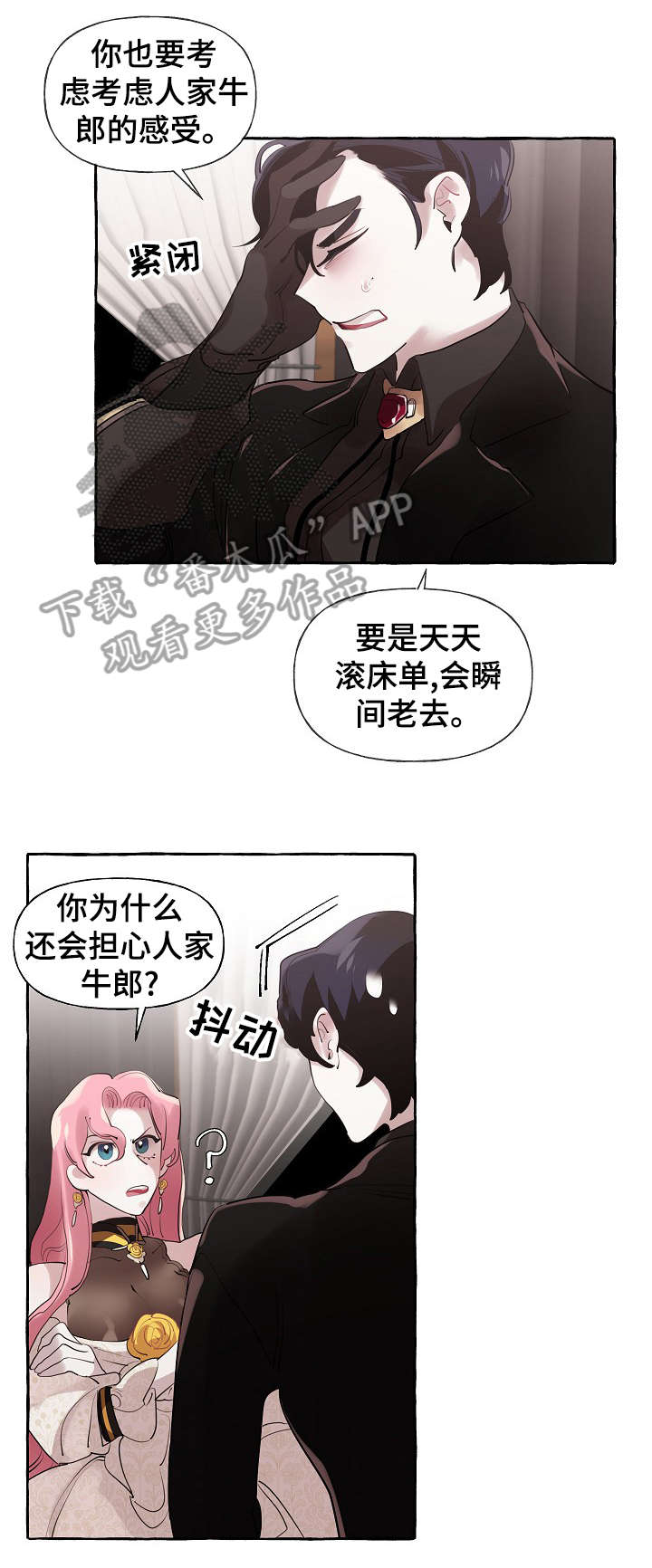 盛情邀请的意思漫画,第22章：这么快5图