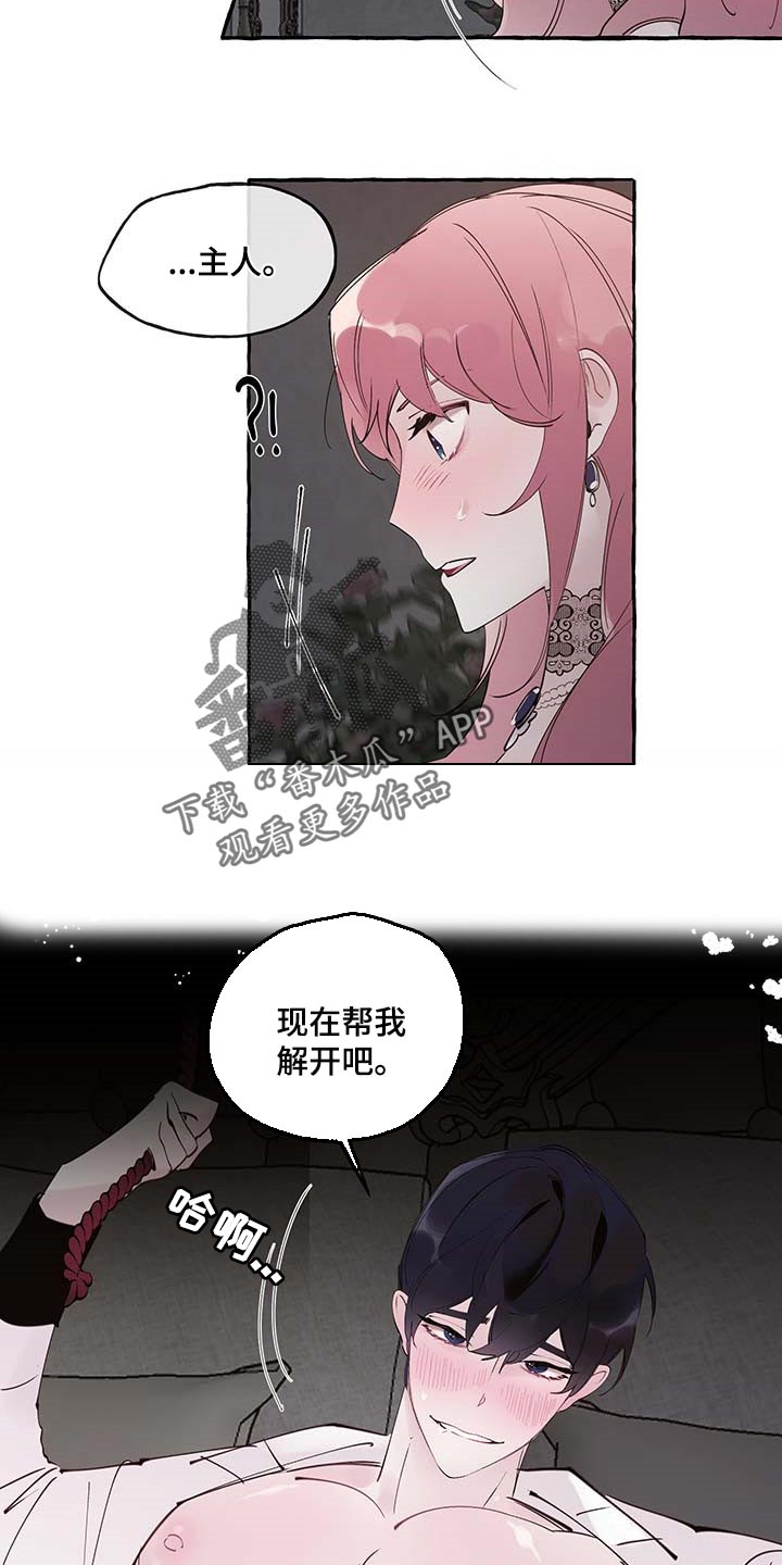 诚挚邀请你携家人参加我们的婚礼漫画,第76章：【第二季】哀求2图