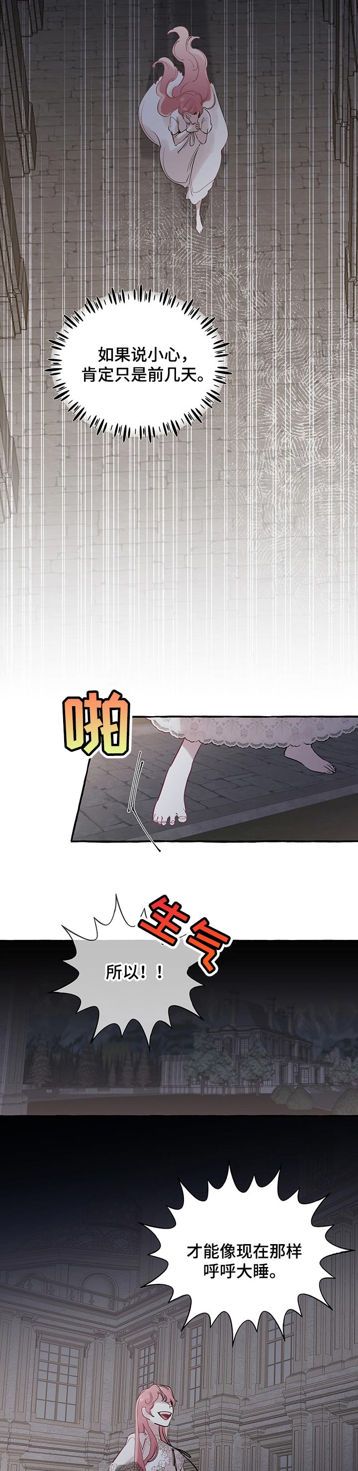 盛情邀约漫画,第53章：【第二季】反正都是一个人2图