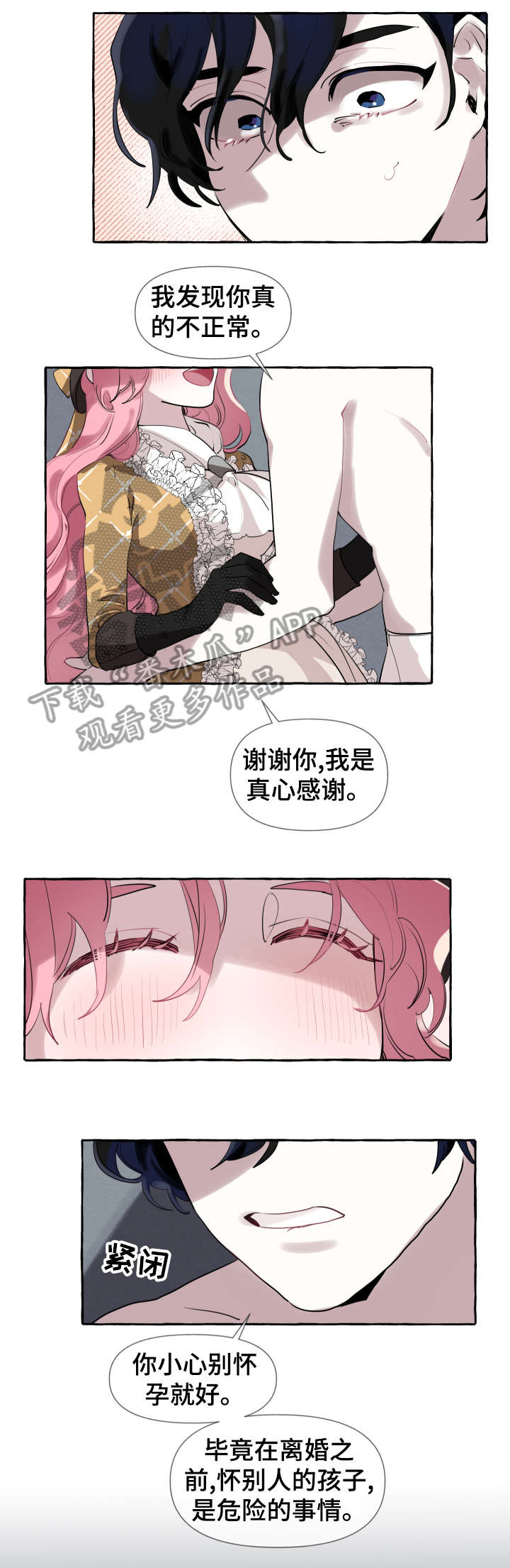 盛情邀约漫画,第6章：女人5图