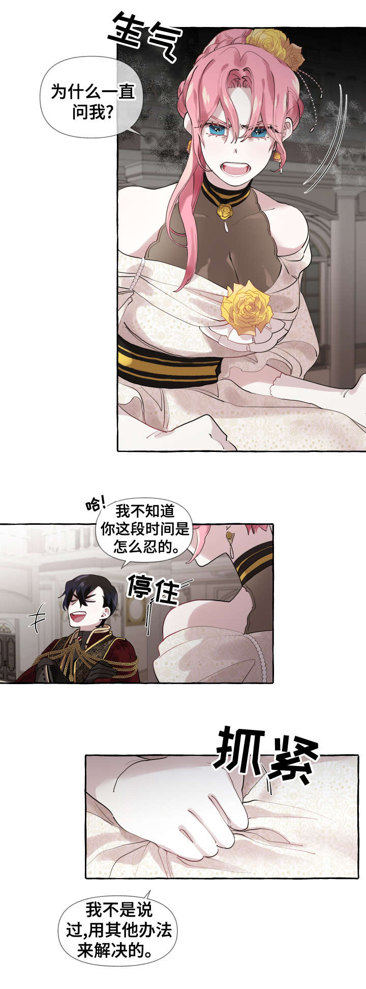 盛情邀约请柬的设计说课稿最新漫画,第13章：不可能2图