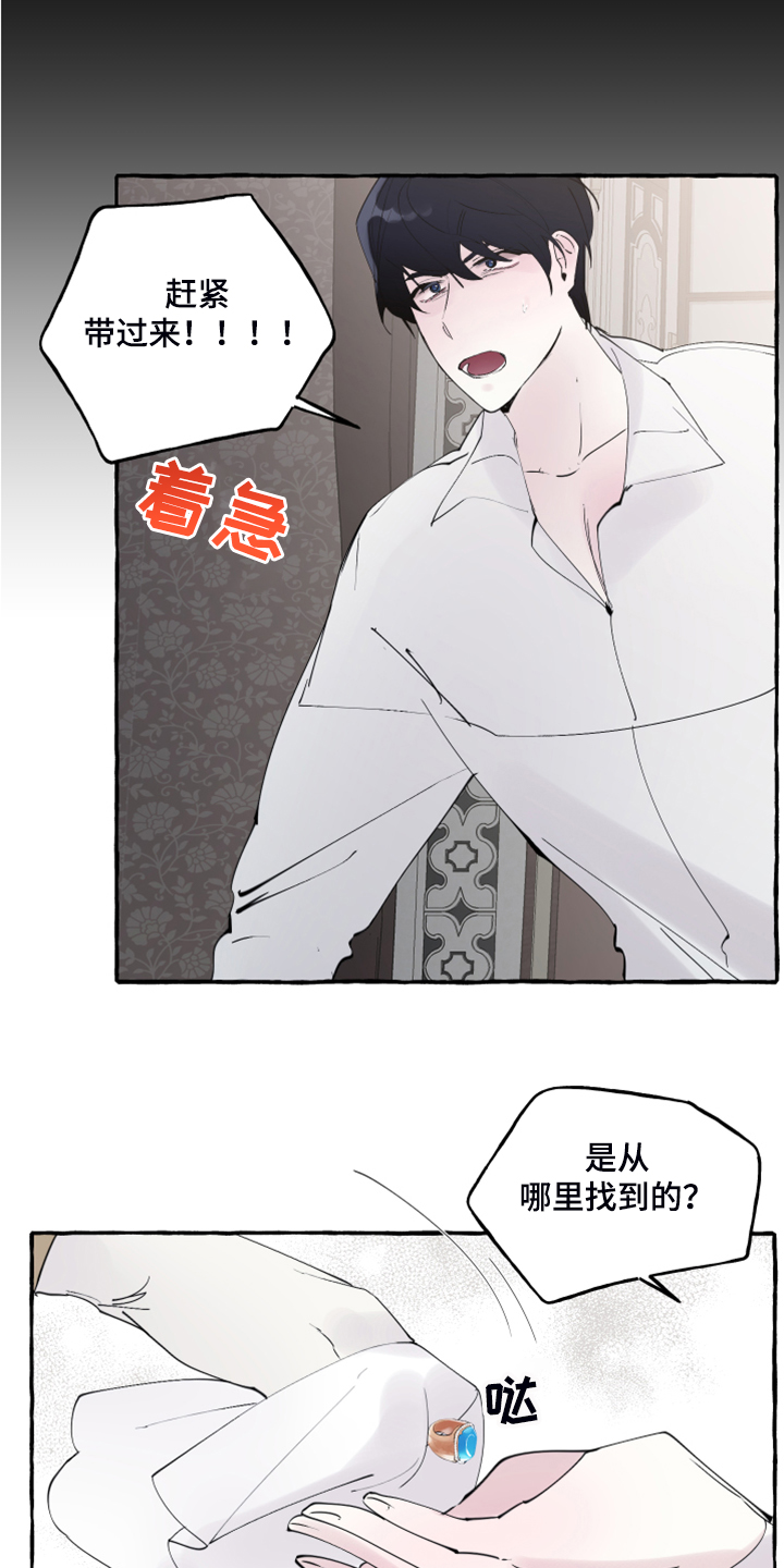诚挚邀请你携家人参加我们的婚礼漫画,第90章：【第二季】婚戒出现2图