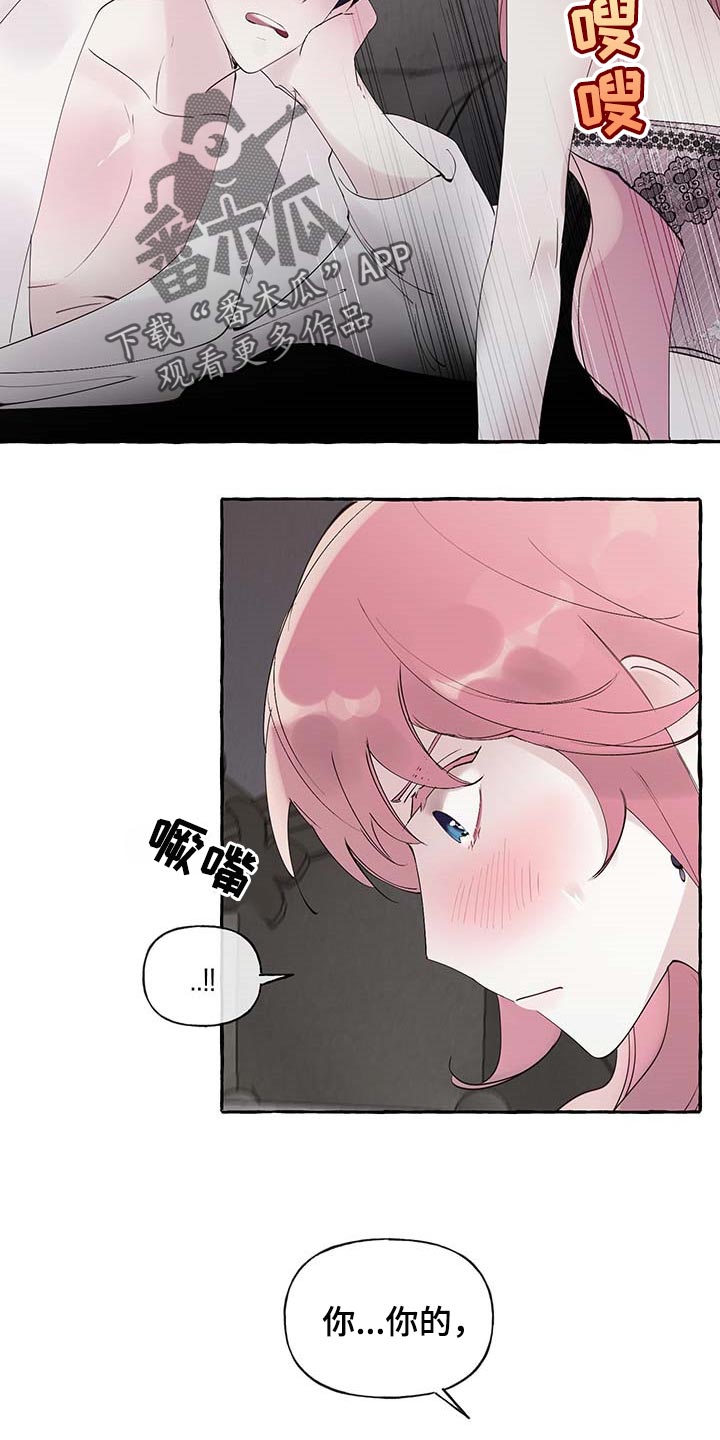 盛情邀约漫画,第79章：【第二季】特意4图