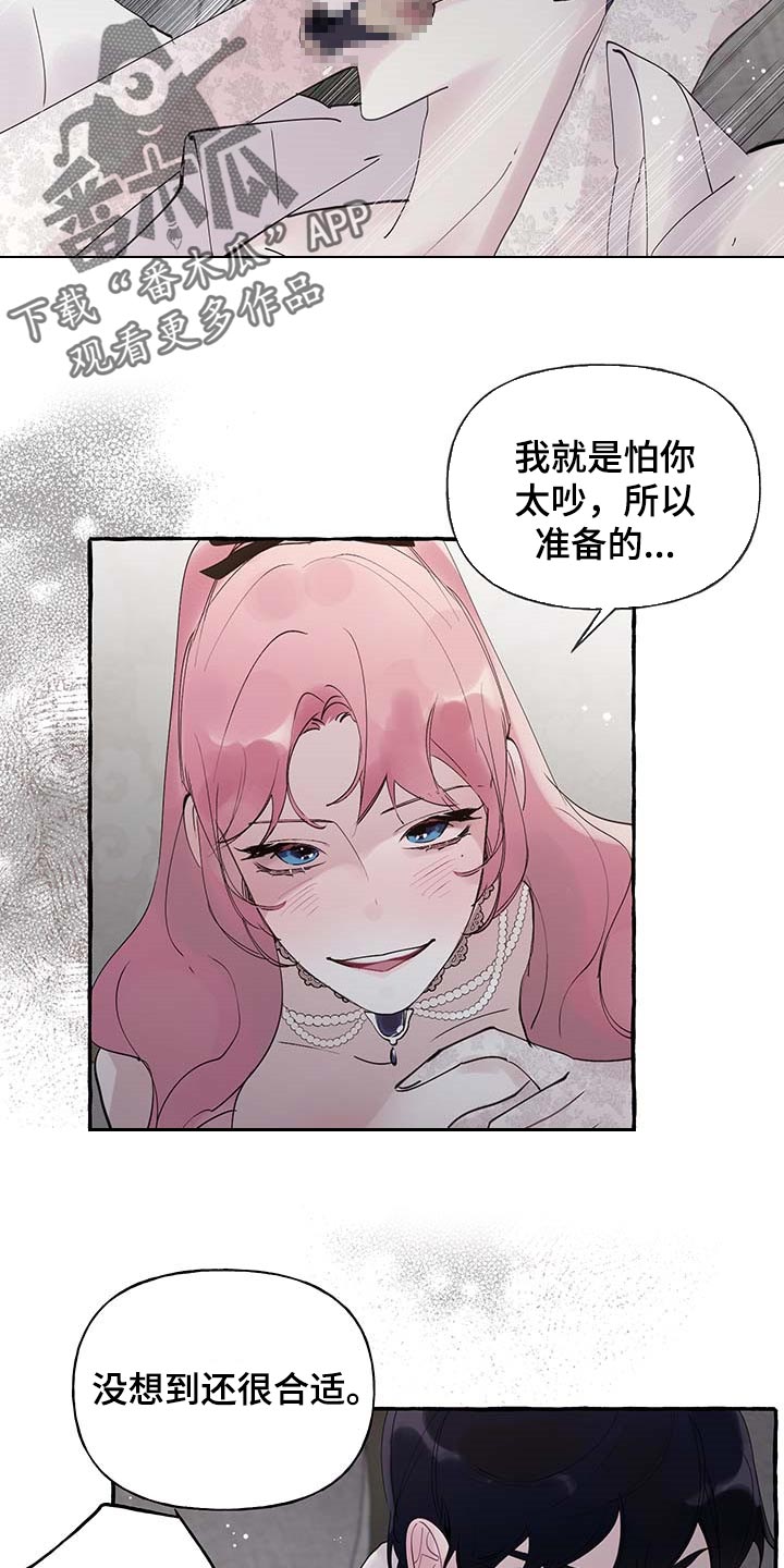 诚挚邀请你携家人参加我们的婚礼漫画,第73章：【第二季】不要吵4图