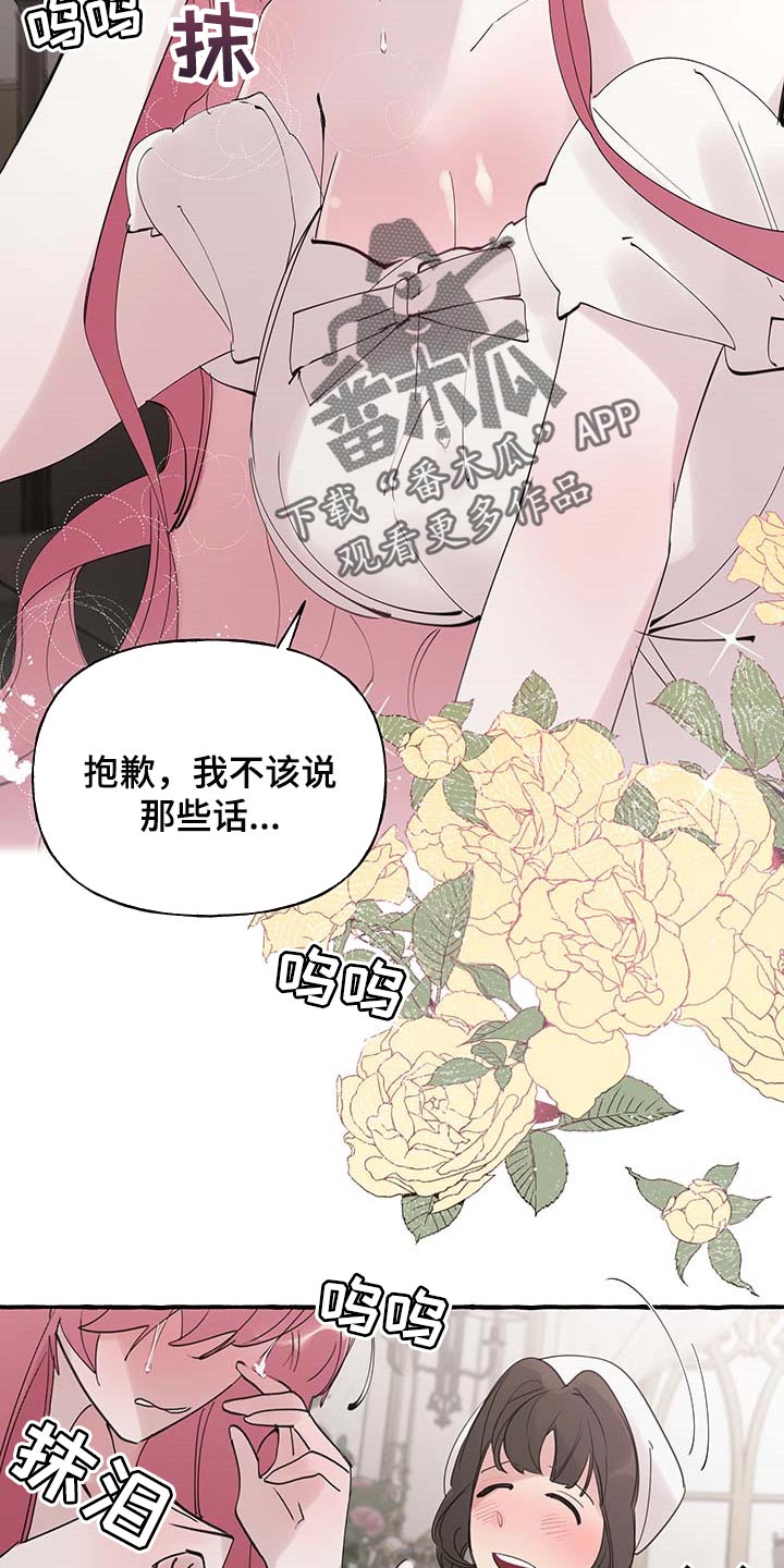 盛情的近义词漫画,第65章：【第二季】疑问4图