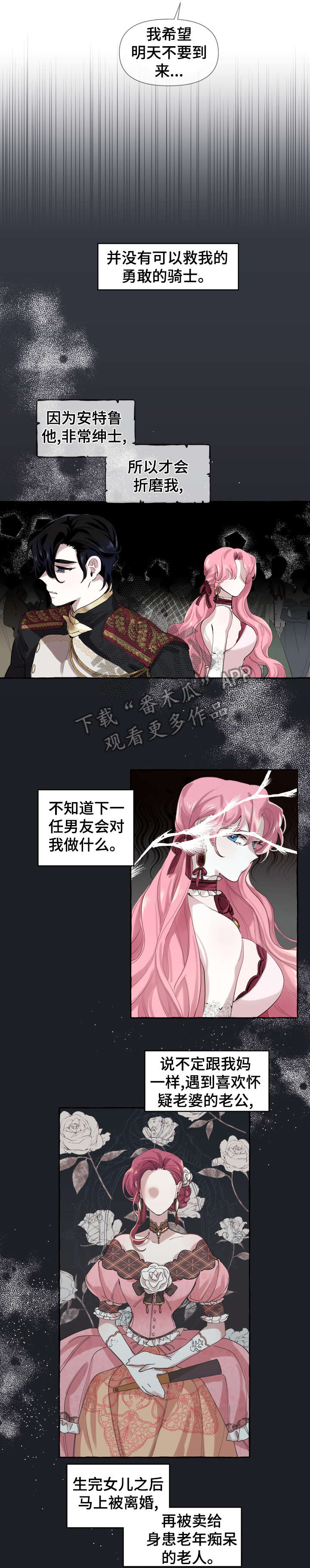 盛情近义词漫画,第10章：睡醒1图