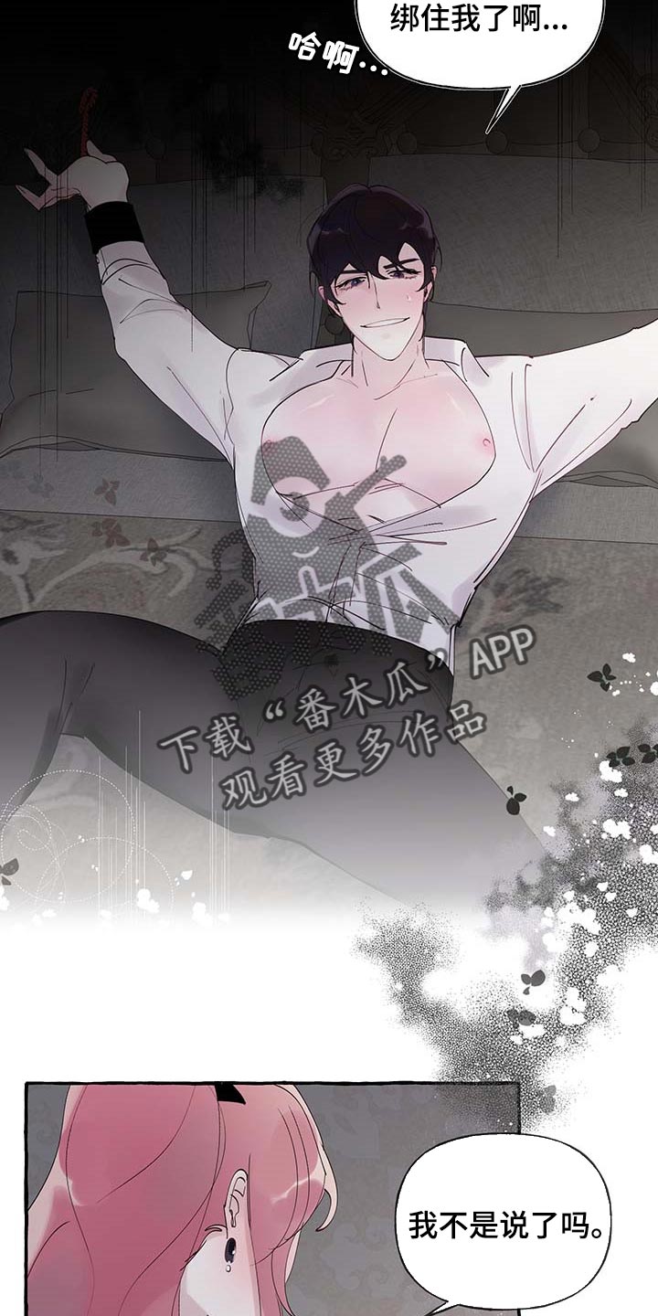 诚挚邀请你携家人参加我们的婚礼漫画,第73章：【第二季】不要吵1图