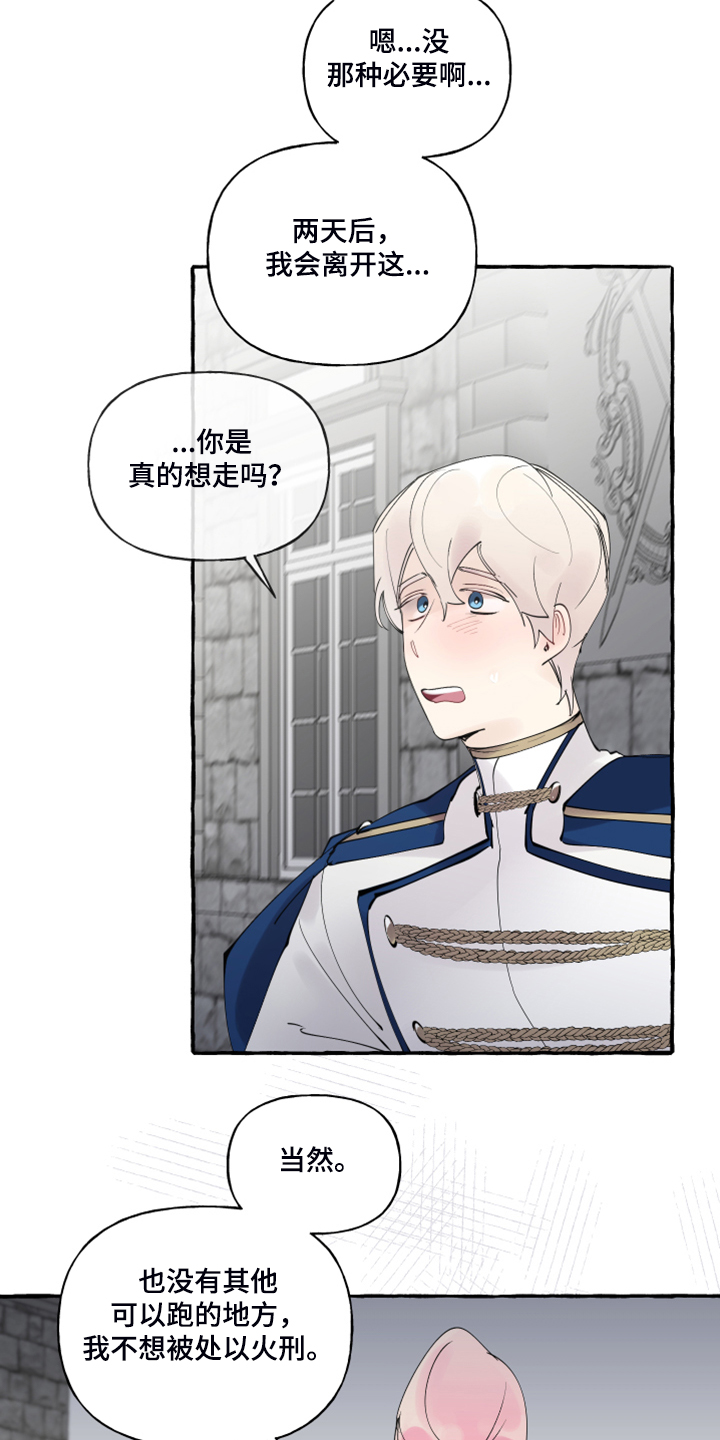 诚挚邀请你携家人参加我们的婚礼漫画,第88章：【第二季】你不怕吗？1图