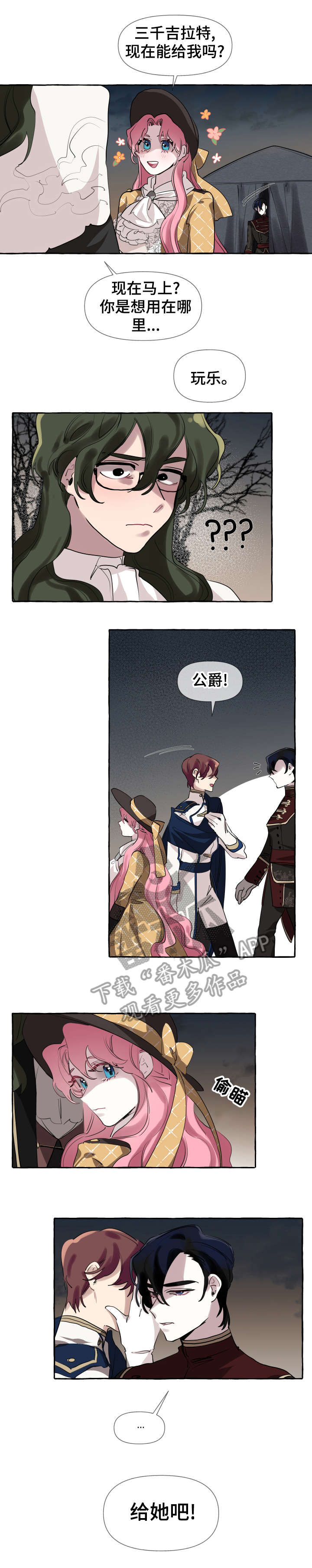 盛情邀约漫画,第6章：女人4图