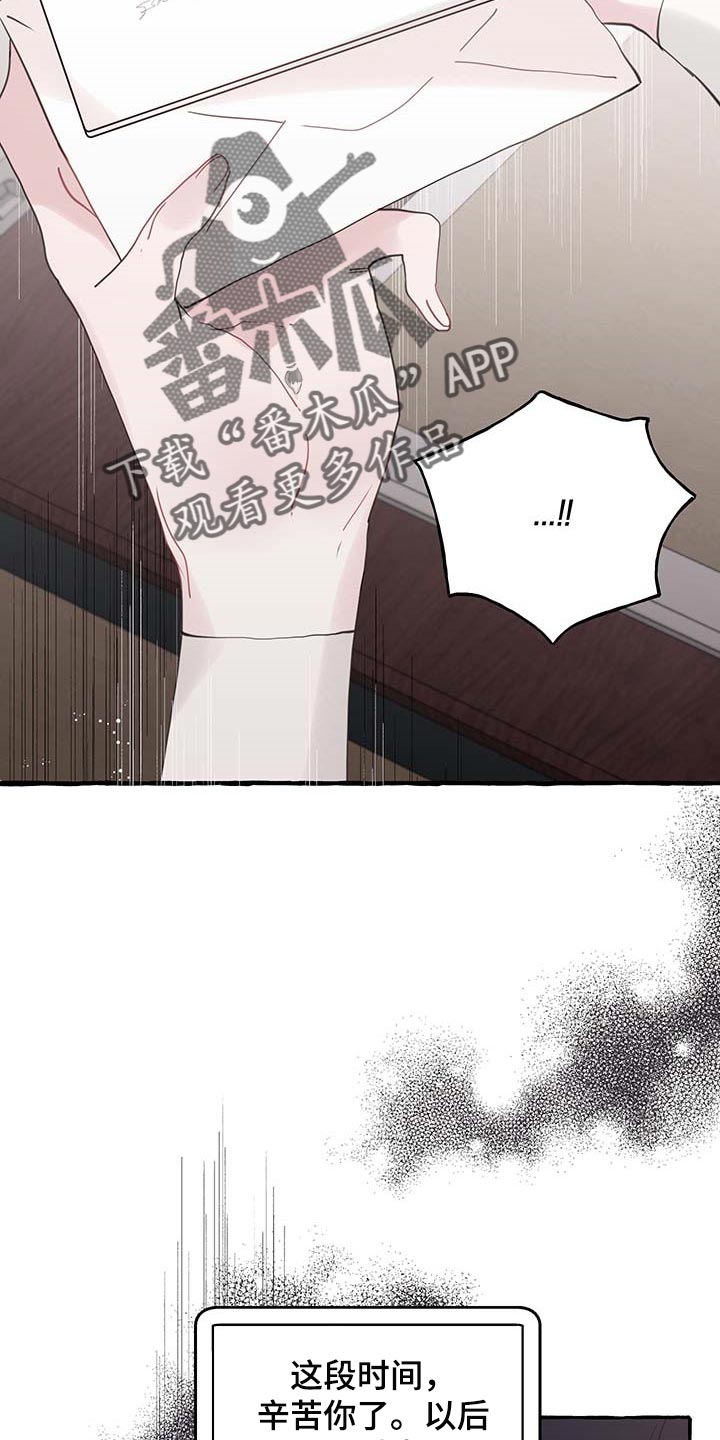 盛情邀约漫画,第70章：【第二季】讨厌2图