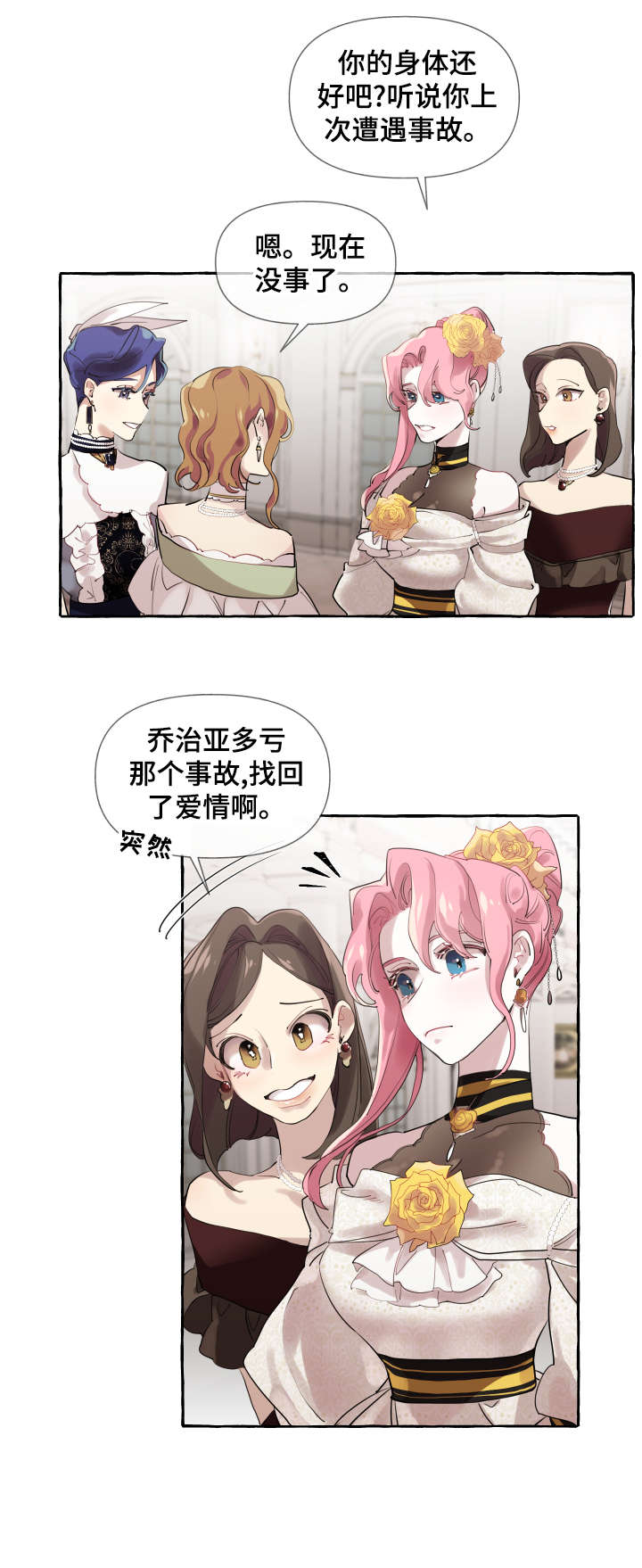 盛情邀约漫画,第14章：好消息5图