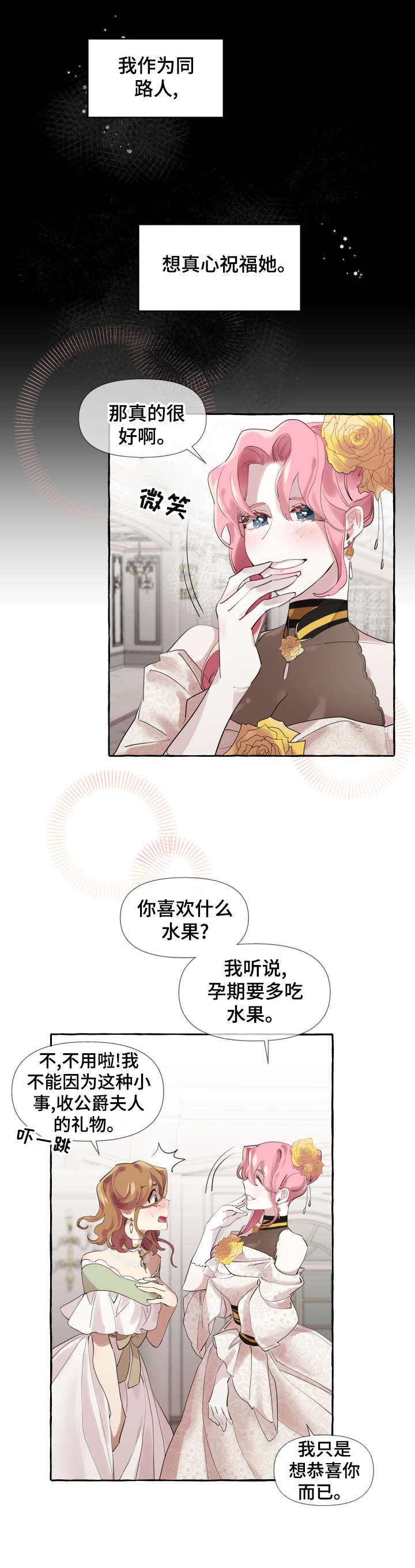 盛情邀约漫画,第15章：理由3图