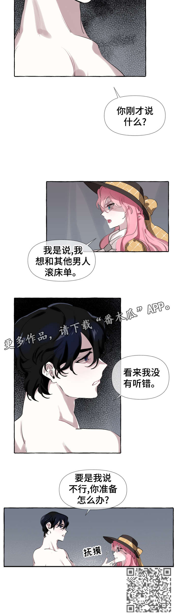 盛情近义词漫画,第5章：够了1图