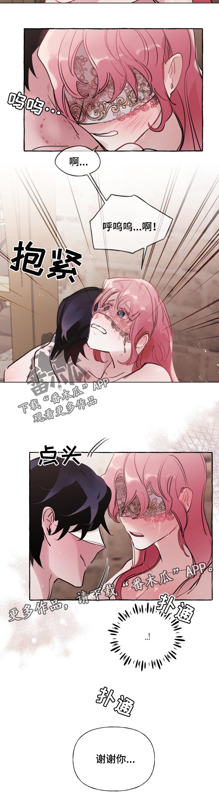 盛情邀约漫画,第43章：想和你一起走2图