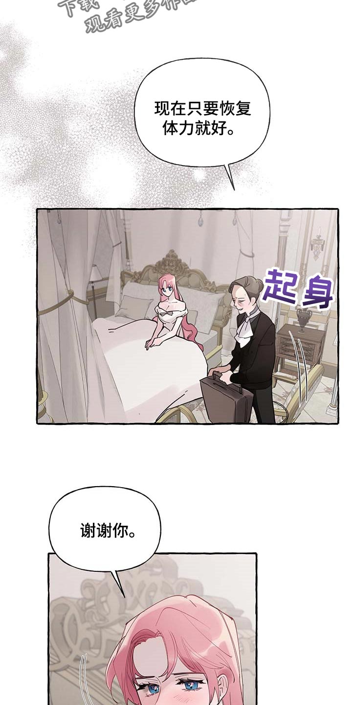 盛情邀约漫画,第65章：【第二季】疑问2图