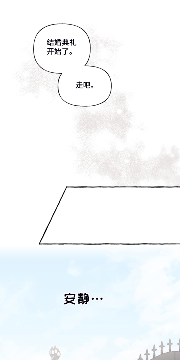 诚挚邀请你携家人参加我们的婚礼漫画,第91章：【第二季】故意被发现1图