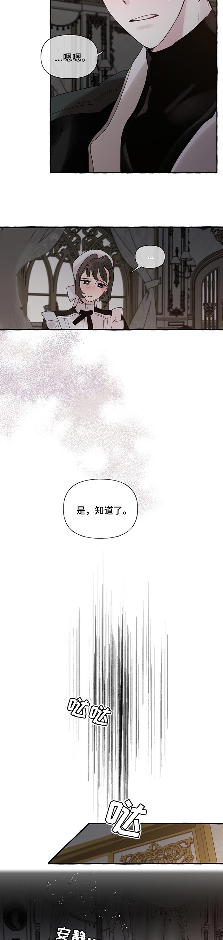 诚挚邀请你携家人参加我们的婚礼漫画,第60章：【第二季】害怕5图