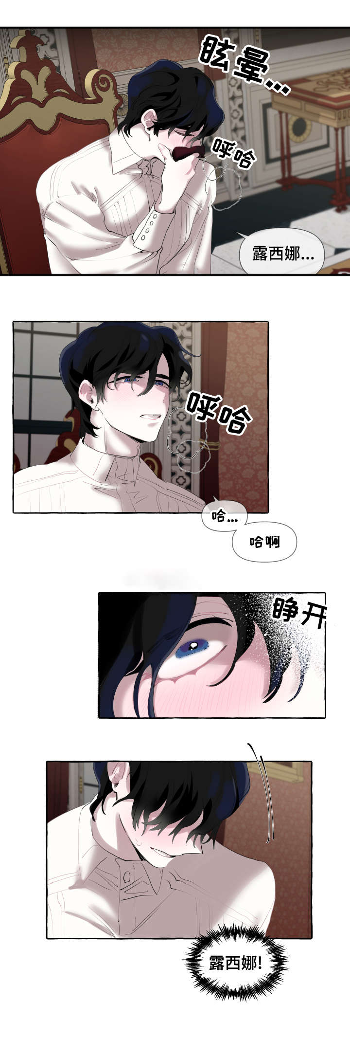 盛情邀约漫画,第1章：邀请2图