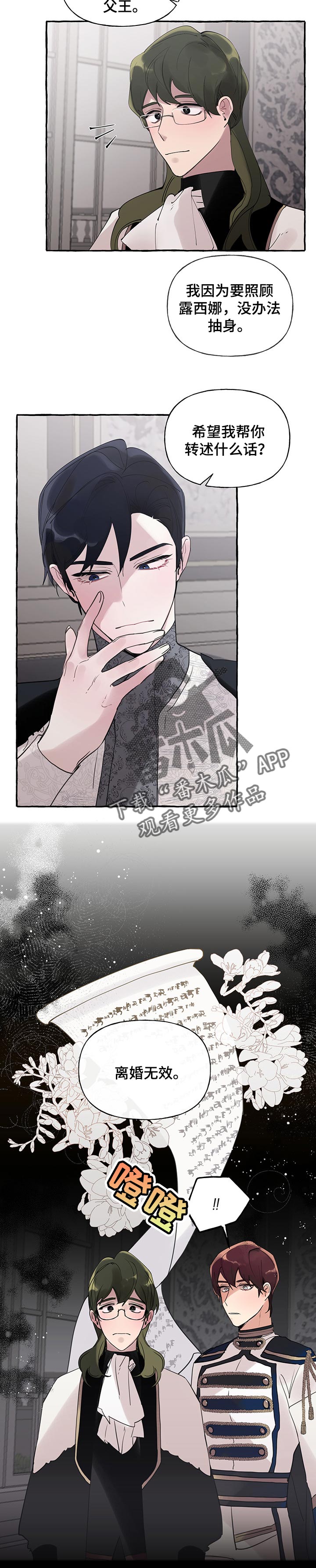 盛情邀约漫画,第63章：【第二季】不能失去4图