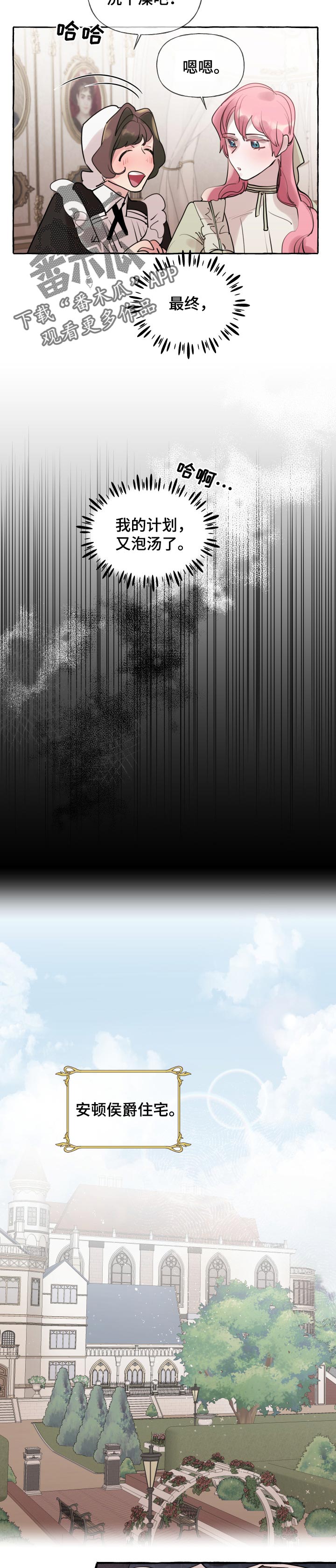 诚挚邀请你携家人参加我们的婚礼漫画,第45章：计划又泡汤了4图