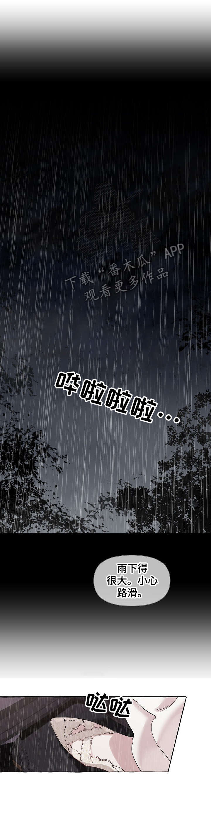盛情邀约漫画,第21章：下雨2图