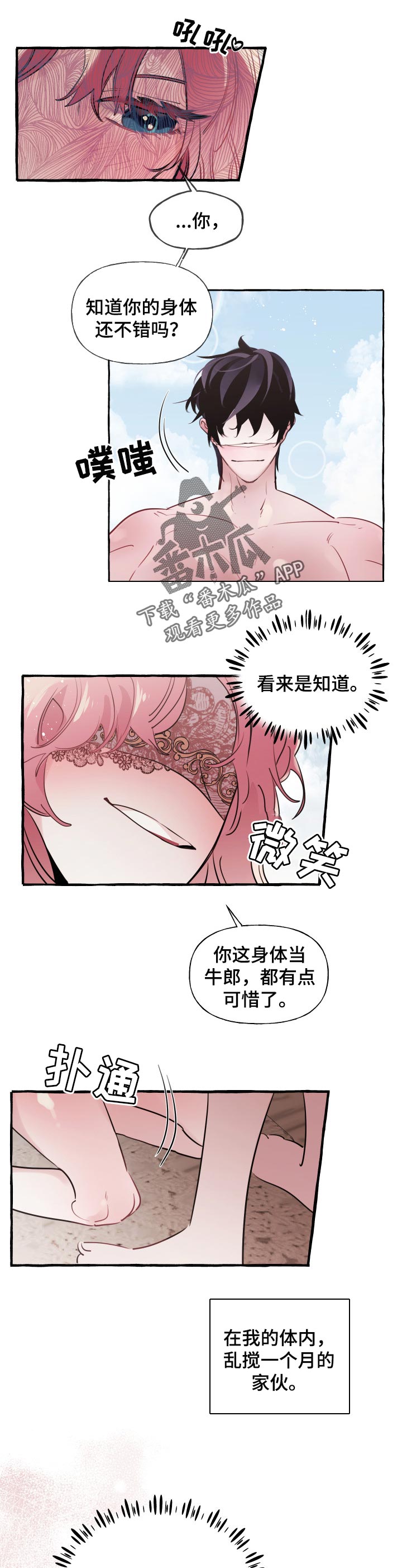 盛情邀约漫画,第43章：想和你一起走1图