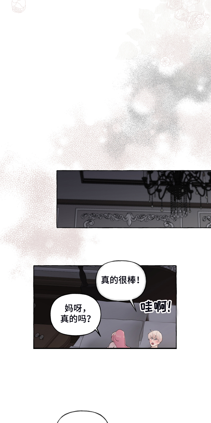 诚挚邀请你携家人参加我们的婚礼漫画,第100章：【番外】白日梦3图