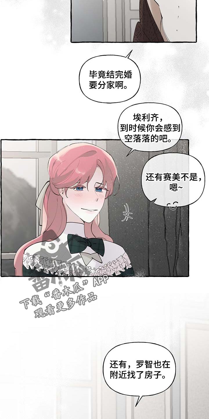 盛情邀约商界精英入驻漫画,第86章：【第二季】羡慕3图