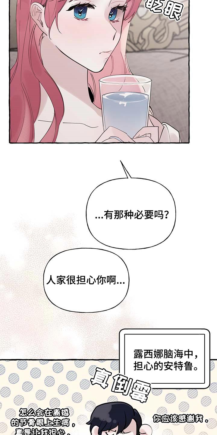 盛情邀约漫画,第65章：【第二季】疑问1图