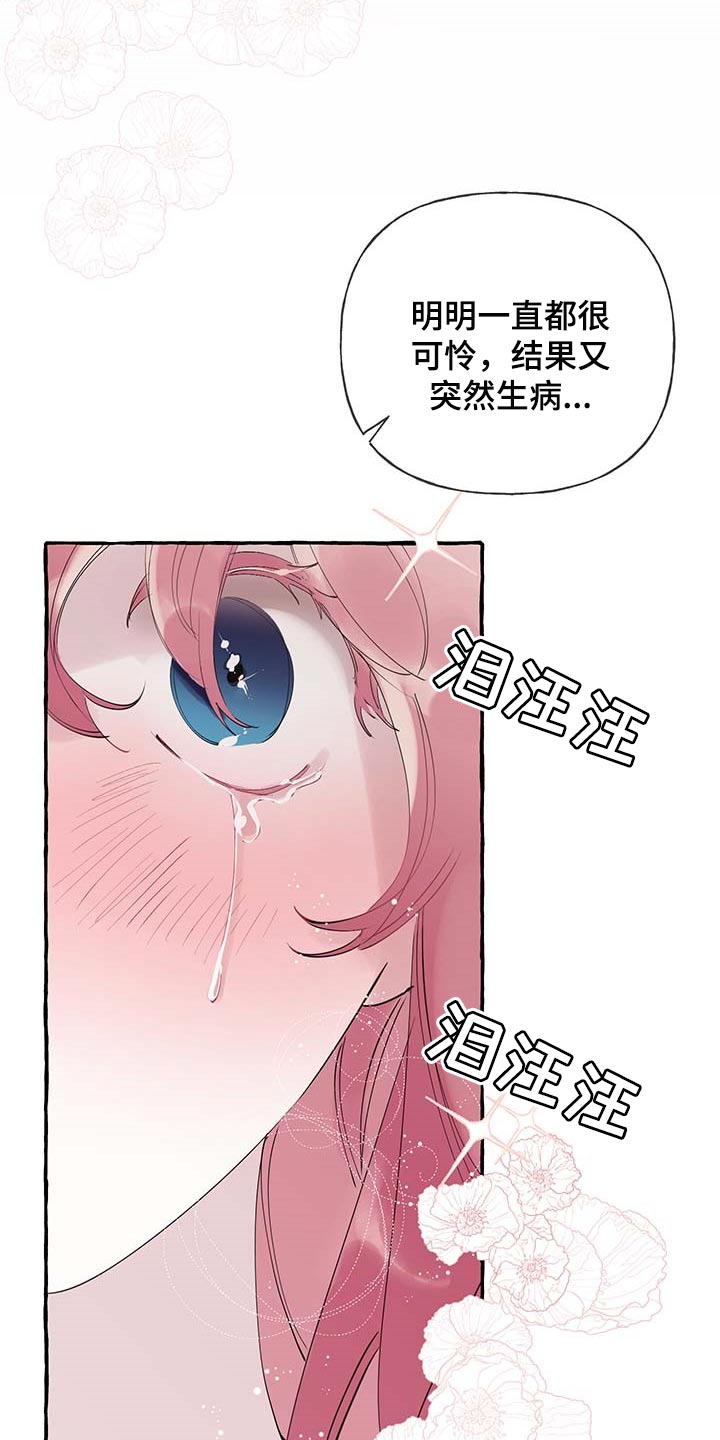 盛情的近义词漫画,第65章：【第二季】疑问1图