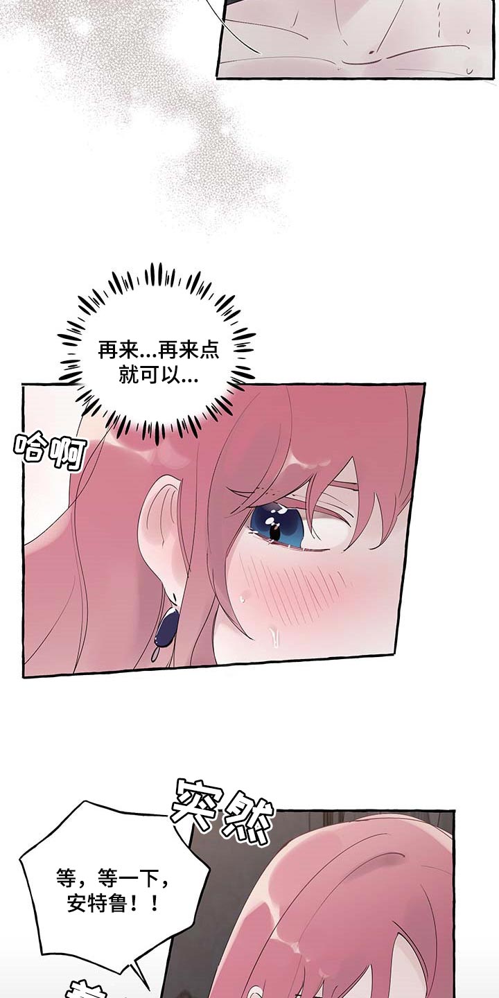 诚挚邀请你携家人参加我们的婚礼漫画,第78章：【第二季】好狡猾1图