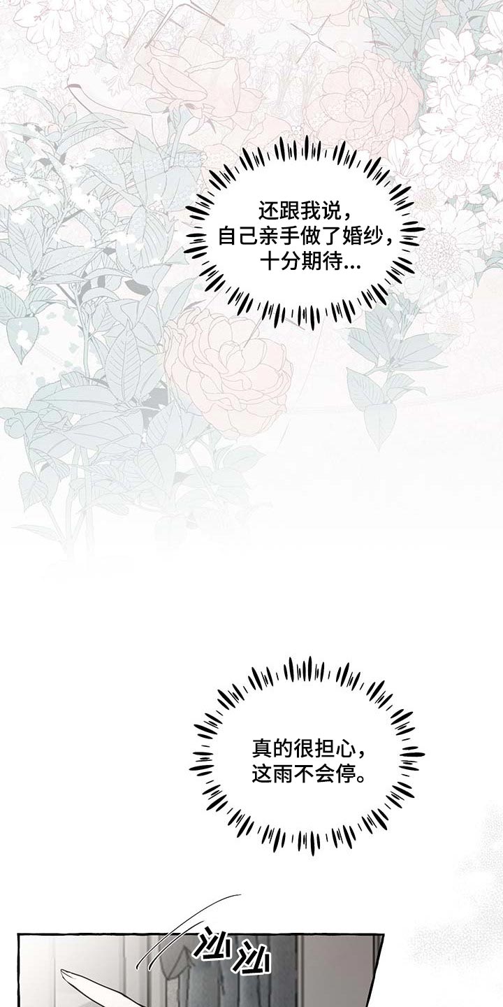 盛情邀约请柬的设计说课稿最新漫画,第86章：【第二季】羡慕4图