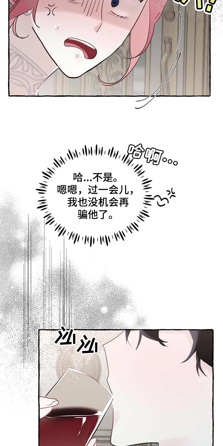 盛情邀约漫画,第71章：【第二季】我行我素4图