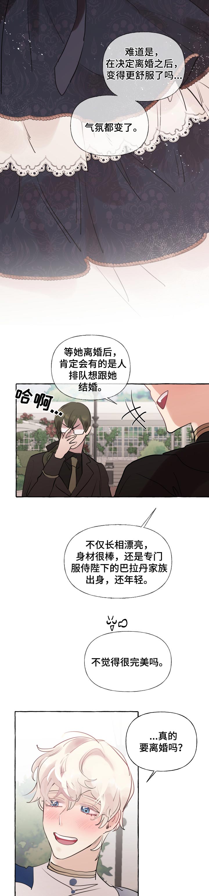 诚挚邀请你携家人参加我们的婚礼漫画,第45章：计划又泡汤了3图