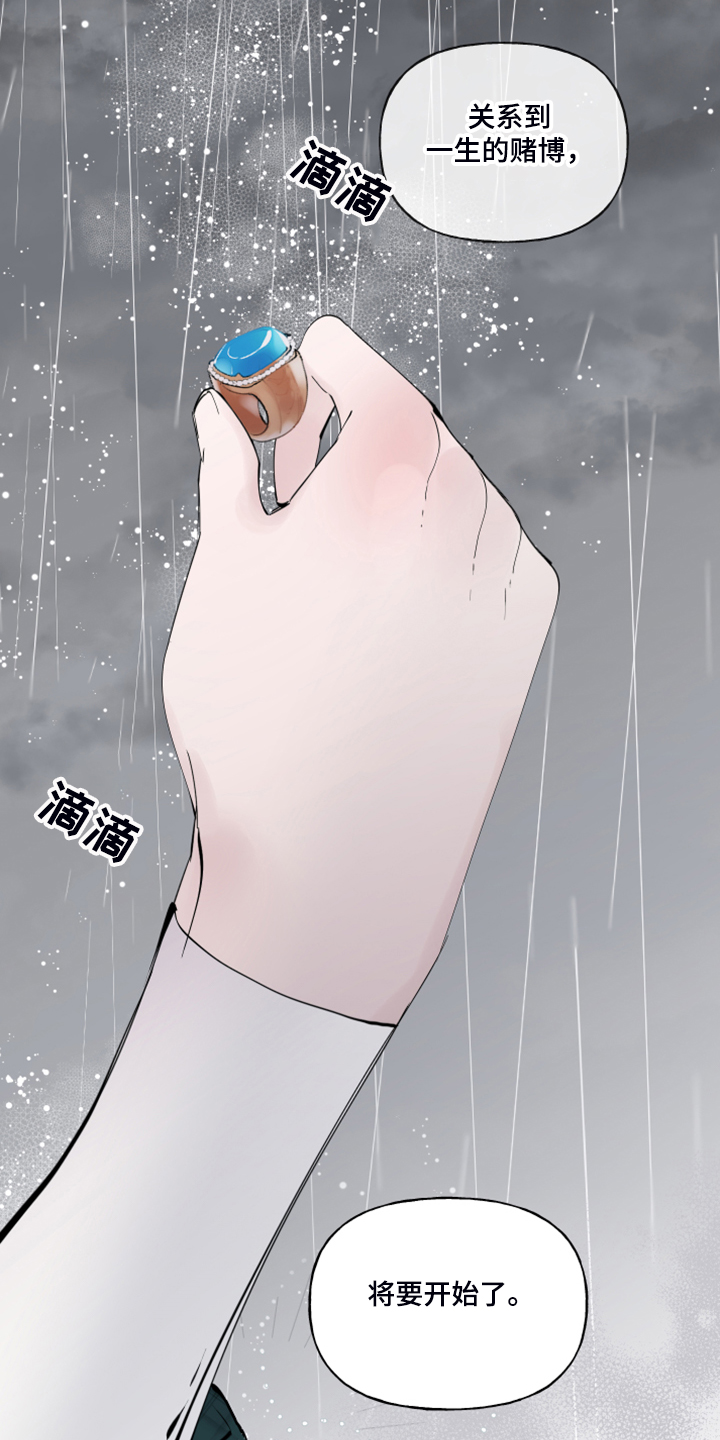 诚挚邀请你携家人参加我们的婚礼漫画,第89章：【第二季】不可能不怕3图