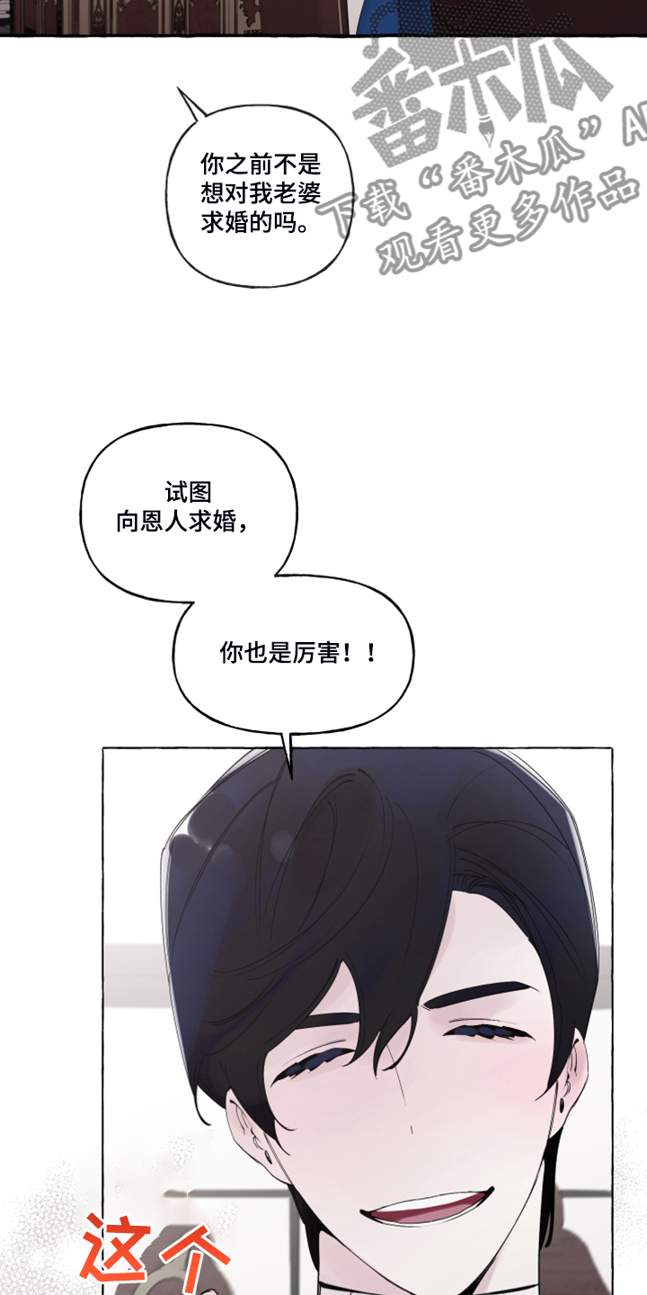 诚挚邀请你携家人参加我们的婚礼漫画,第102章：【番外】警告娘家1图