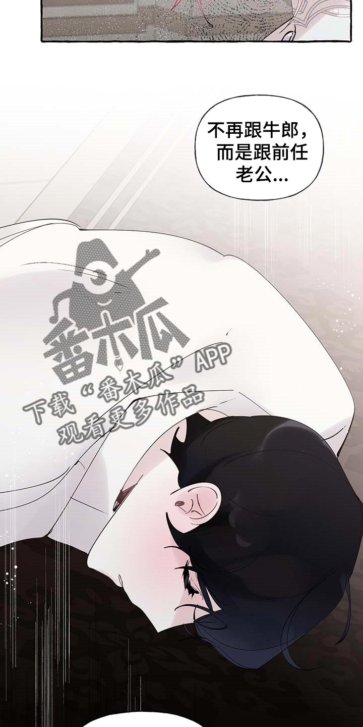 盛情邀约漫画,第72章：【第二季】诅咒2图