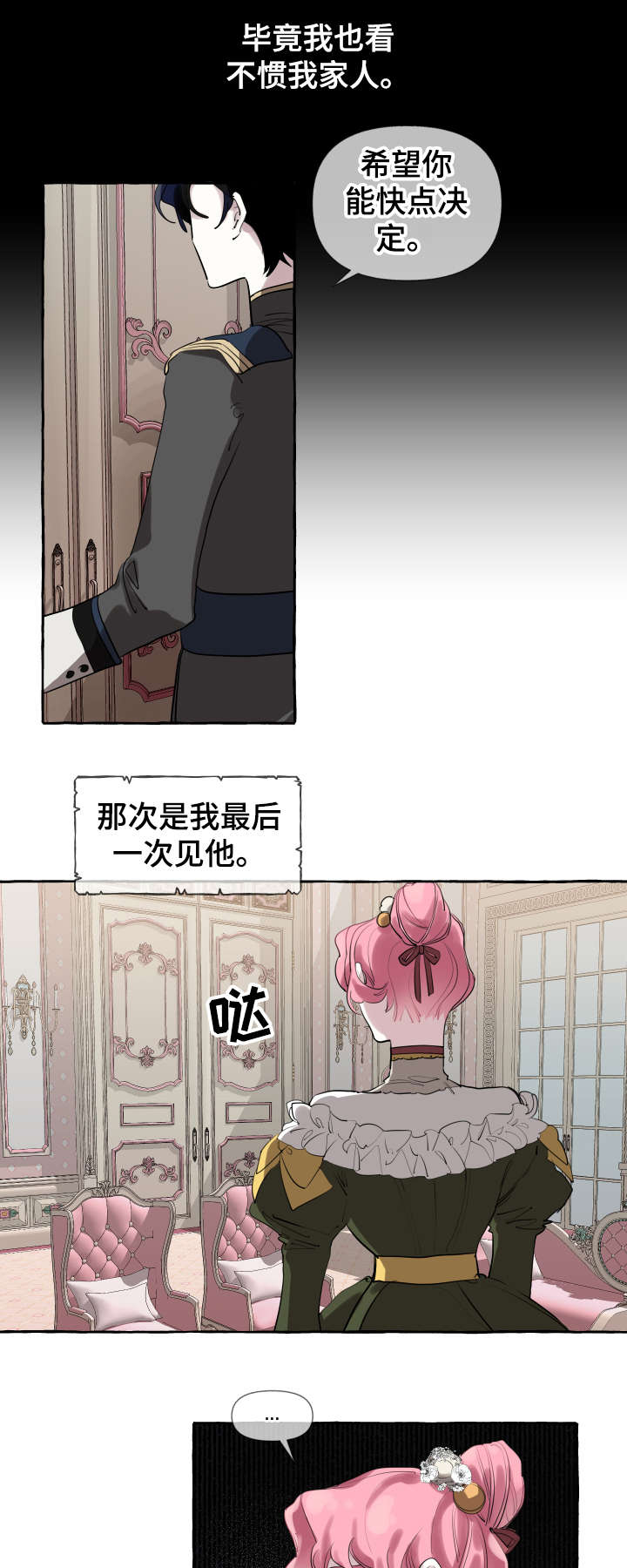 盛情邀约漫画,第3章：比赛3图