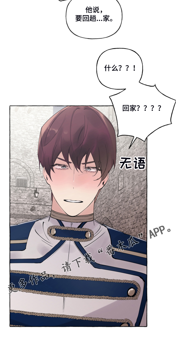 诚挚邀请你携家人参加我们的婚礼漫画,第100章：【番外】白日梦5图