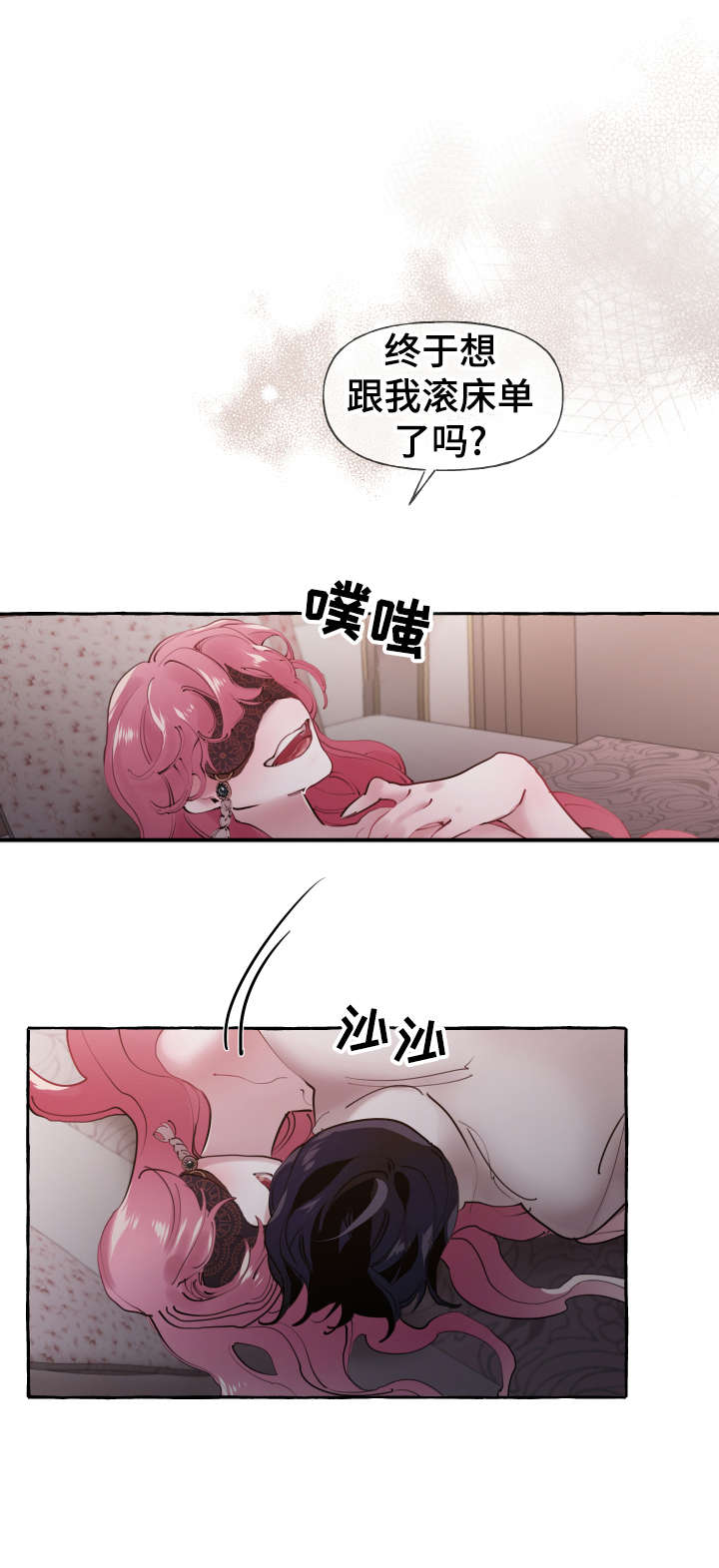 盛情邀约漫画,第24章：是谁5图