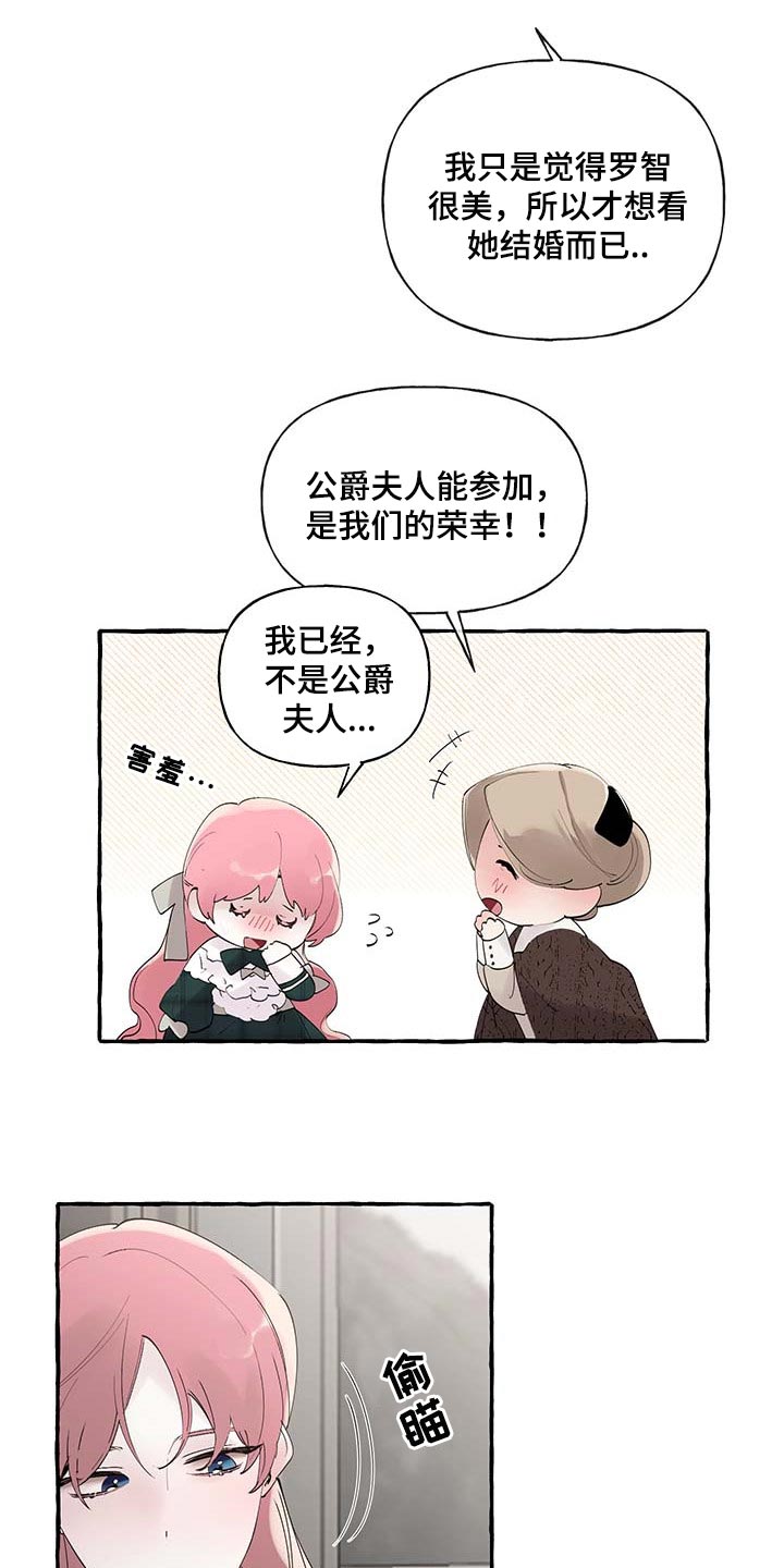 盛情邀约请柬的设计说课稿最新漫画,第86章：【第二季】羡慕1图