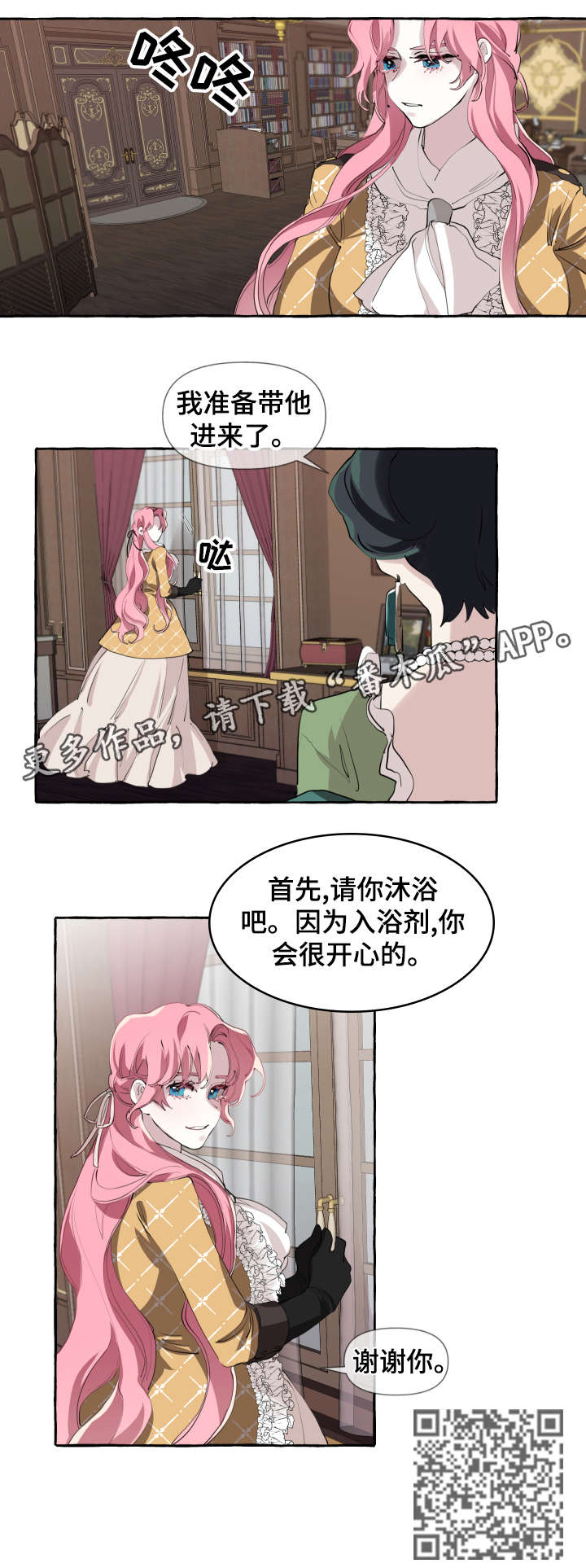 盛情邀约漫画,第7章：牛郎2图