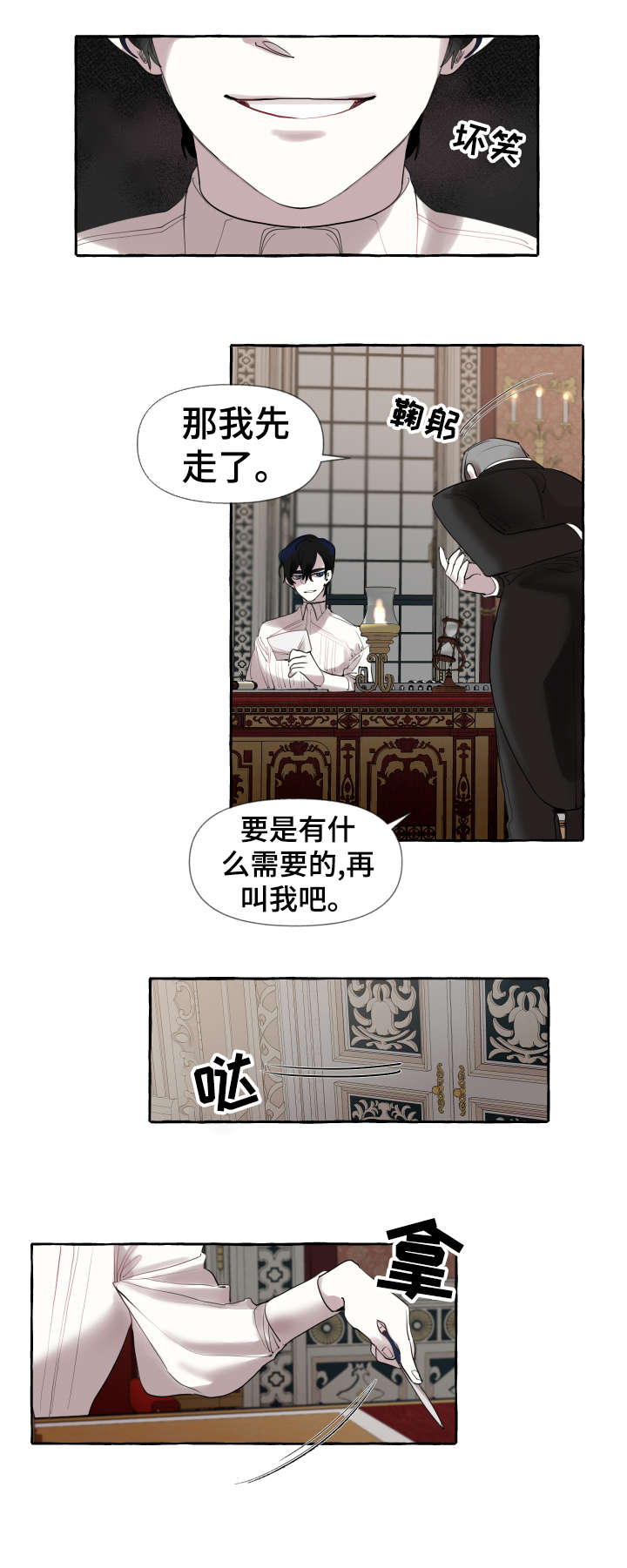 盛情邀约漫画,第1章：邀请3图