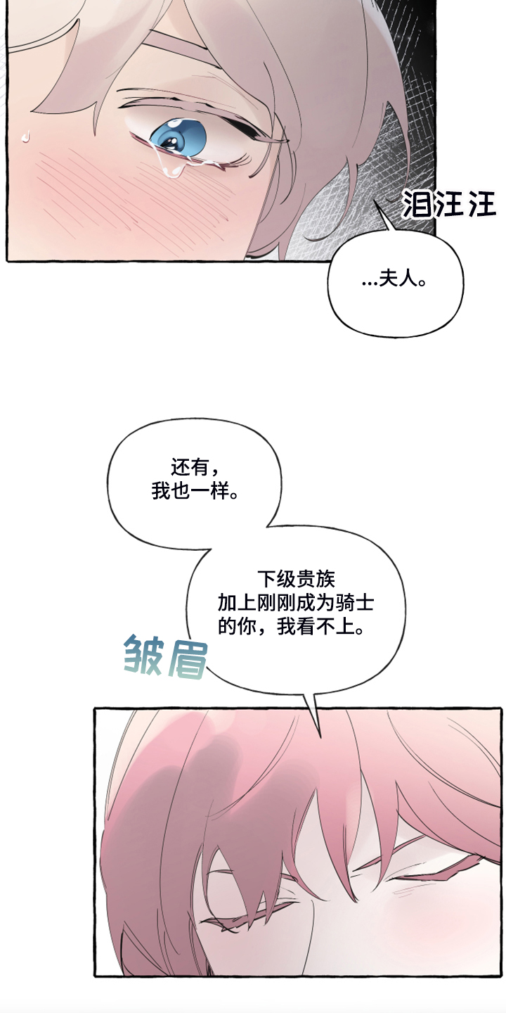 诚挚邀请你携家人参加我们的婚礼漫画,第88章：【第二季】你不怕吗？2图